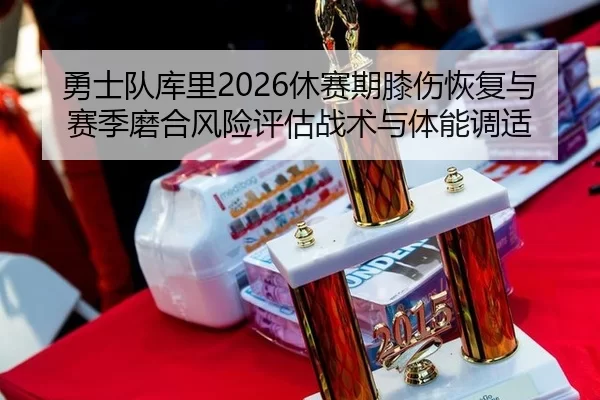 yong-shi-dui-ku-li-xiu-sai-qi-xi-shang-hui-fu-yu-sai-ji-mo-he-feng-xian-ping-gu-zhan-shu-yu-ti-neng-tiao-shi-2-233.jpg