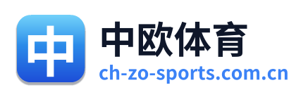 中欧体育